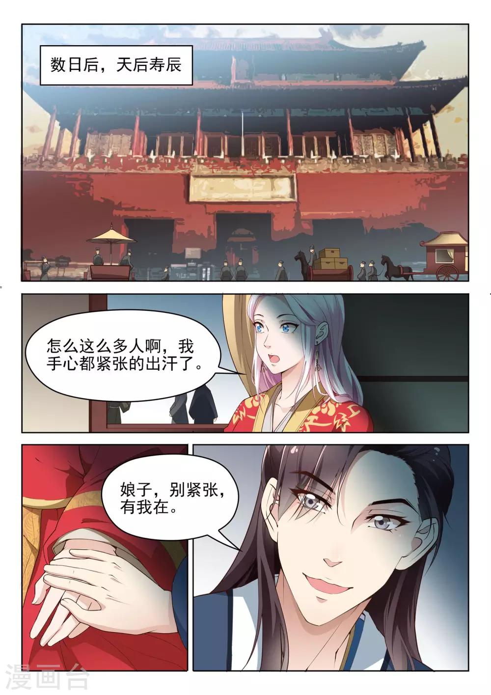 《杨贵妃是特种兵》第49话 韦皇后 第3页