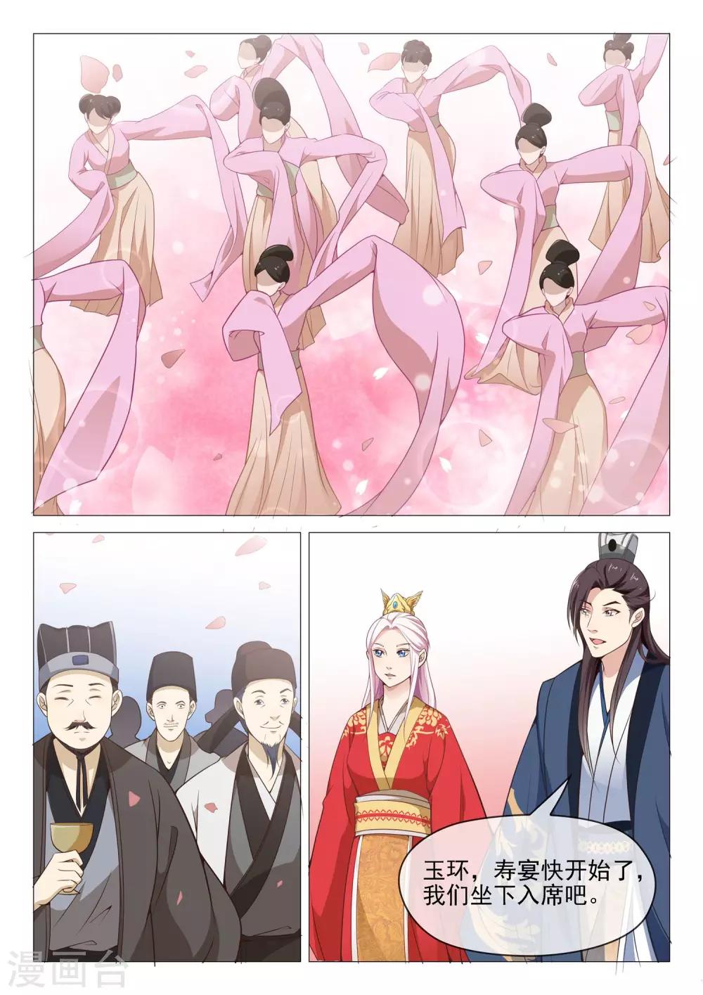 《杨贵妃是特种兵》第49话 韦皇后 第4页