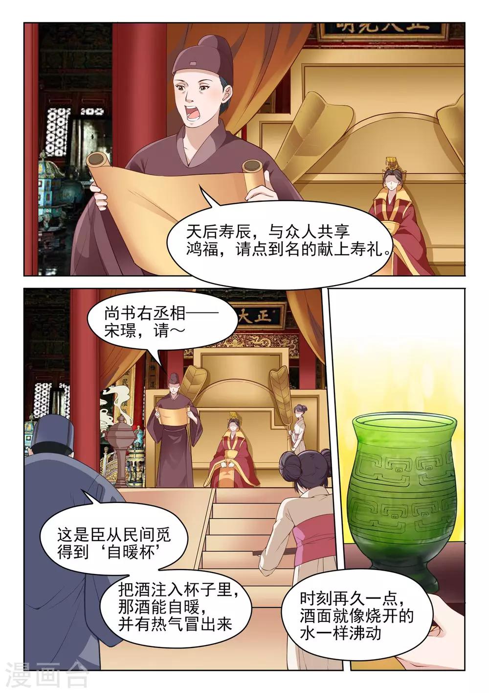 《杨贵妃是特种兵》第49话 韦皇后 第5页