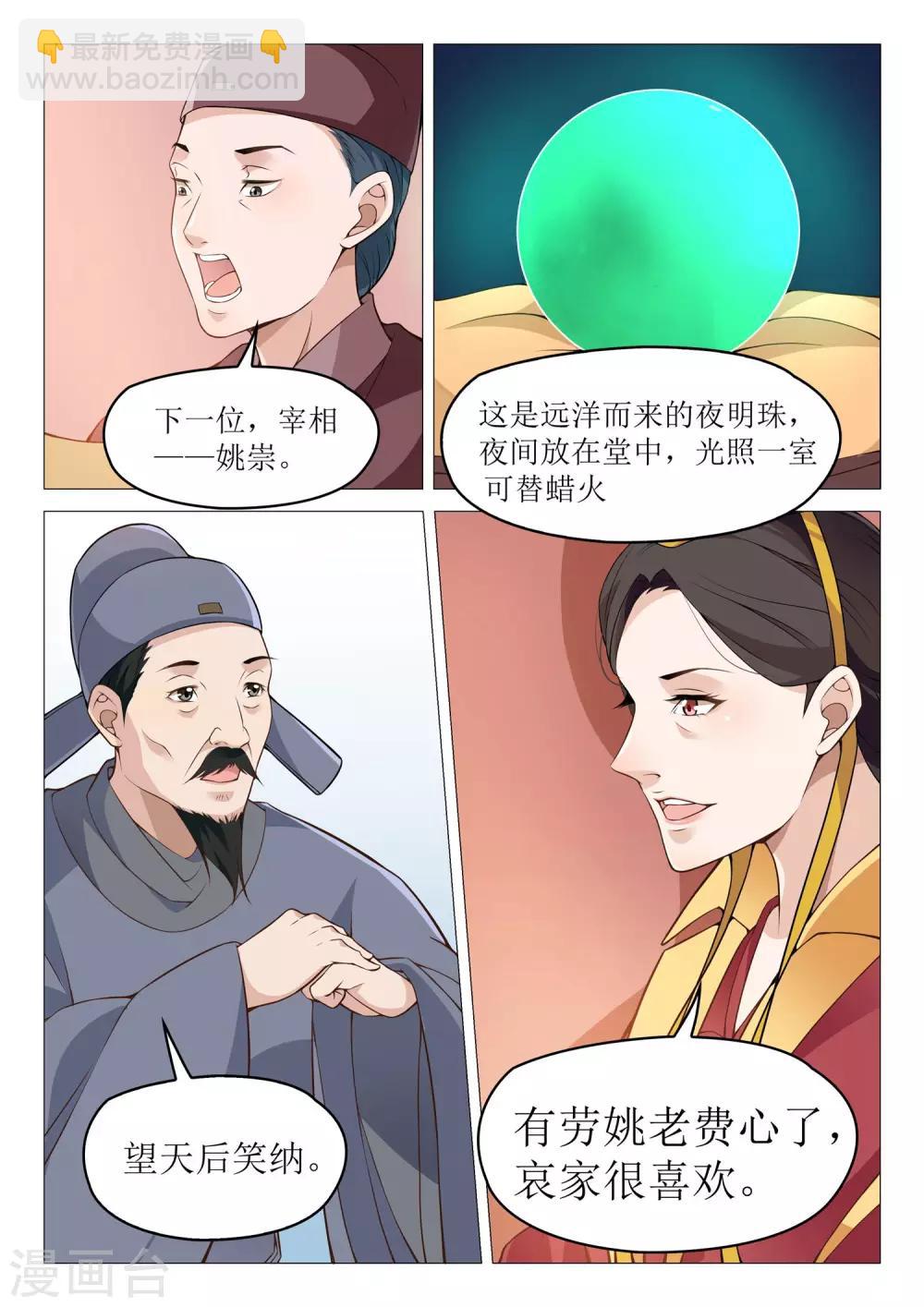 《杨贵妃是特种兵》第49话 韦皇后 第6页