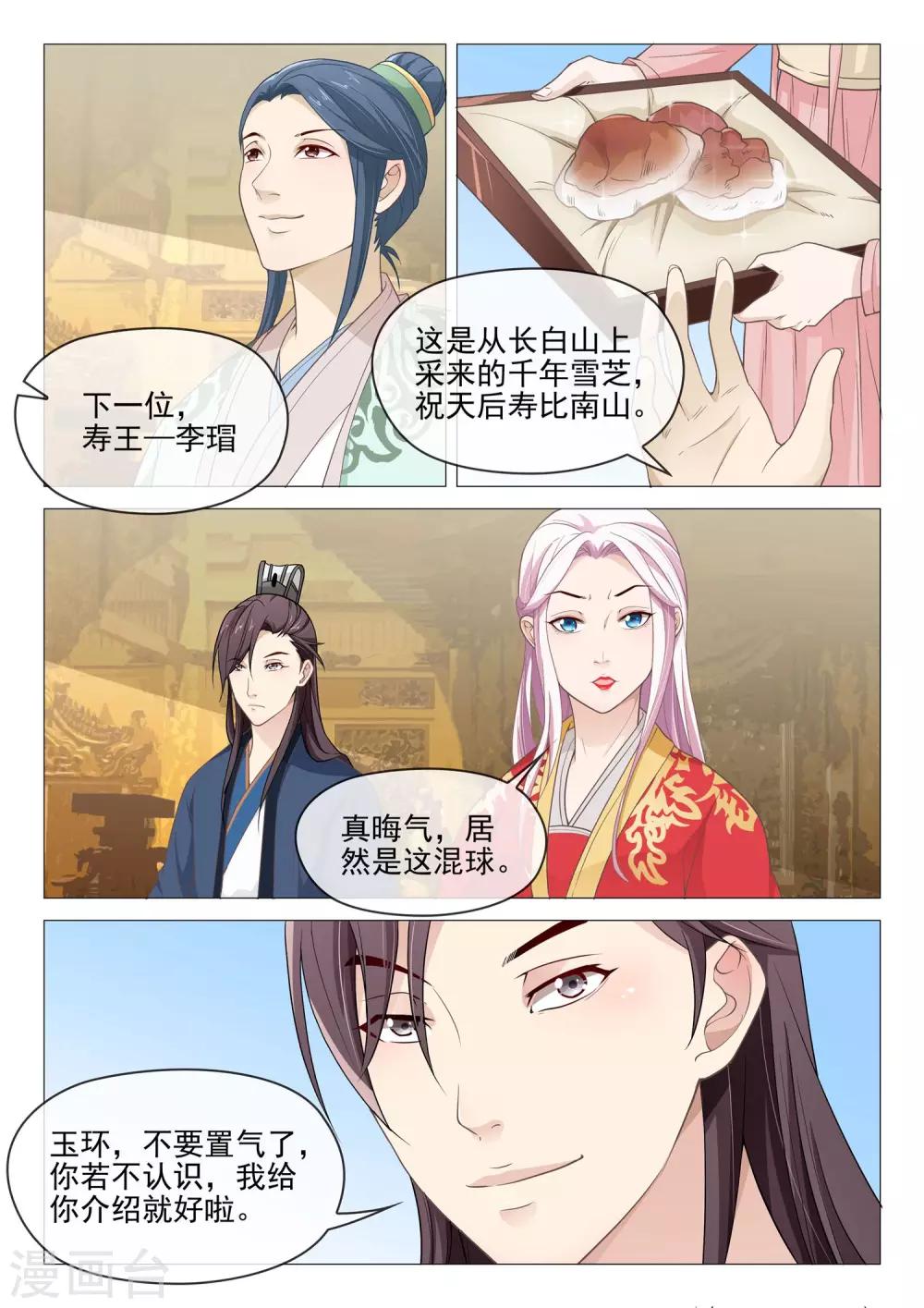 《杨贵妃是特种兵》第49话 韦皇后 第7页