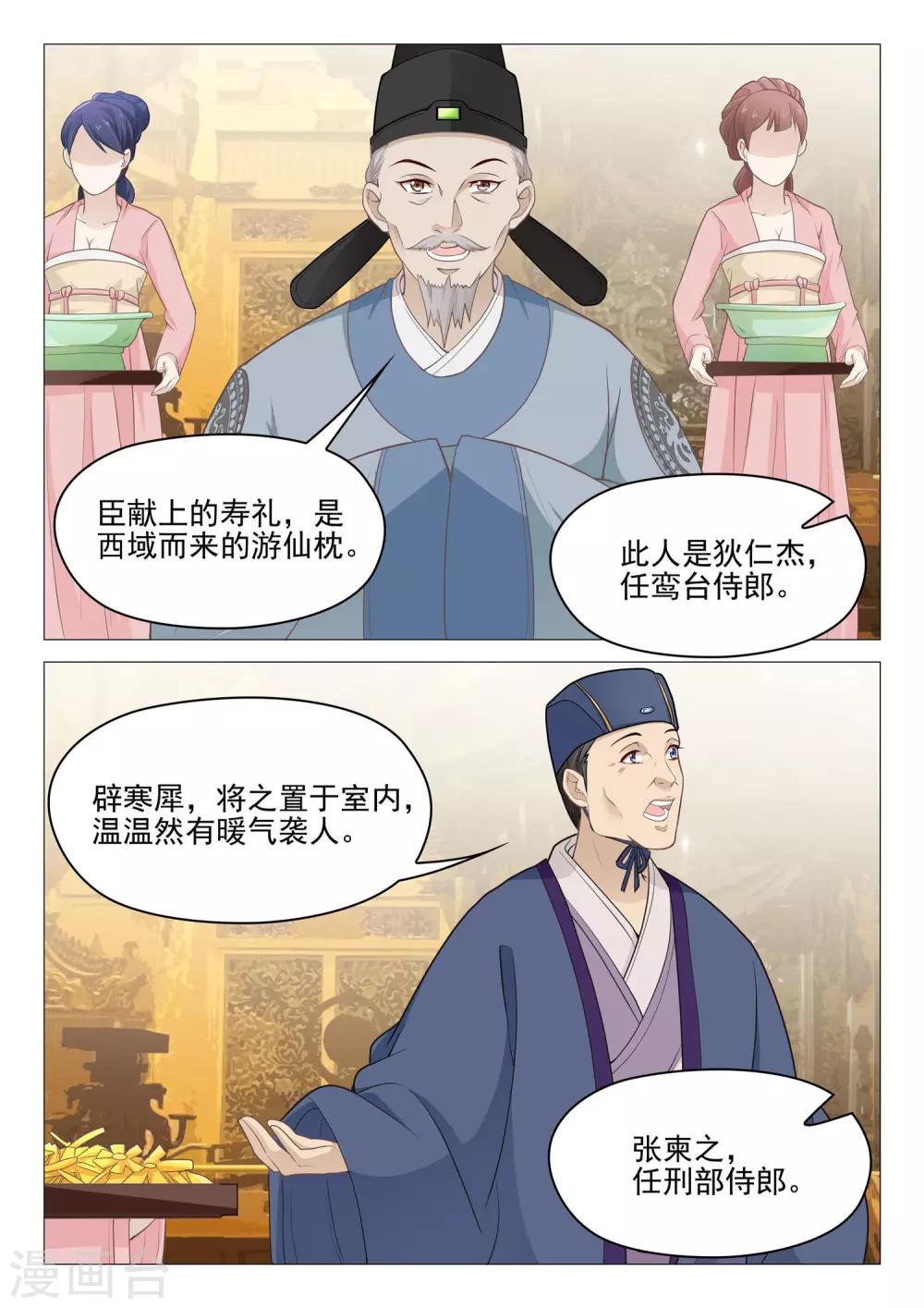《杨贵妃是特种兵》第49话 韦皇后 第8页