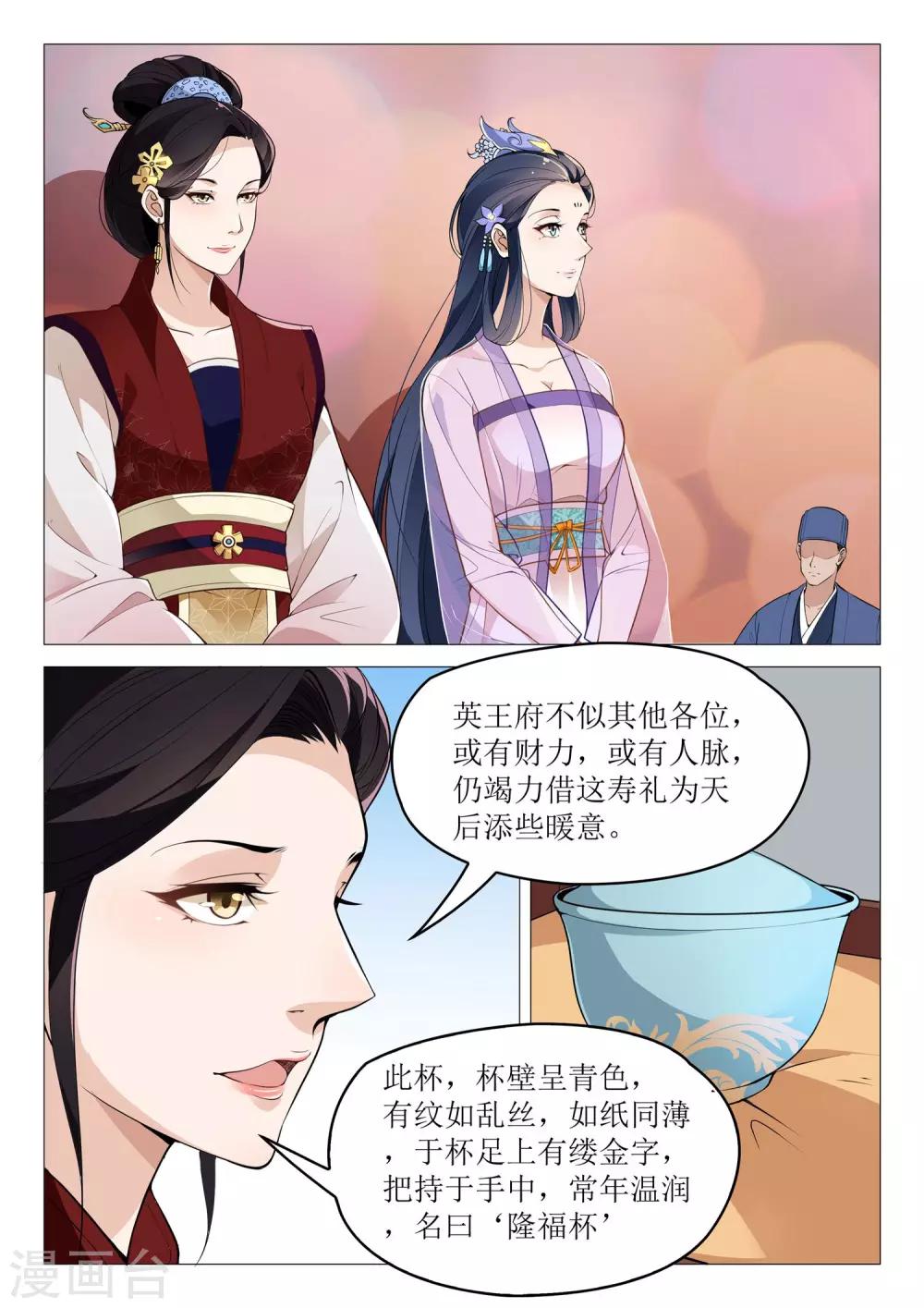 《杨贵妃是特种兵》第49话 韦皇后 第9页