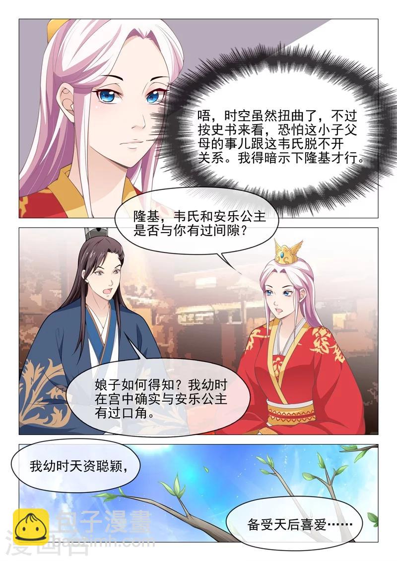 《杨贵妃是特种兵》第50话 庭前交锋 第3页