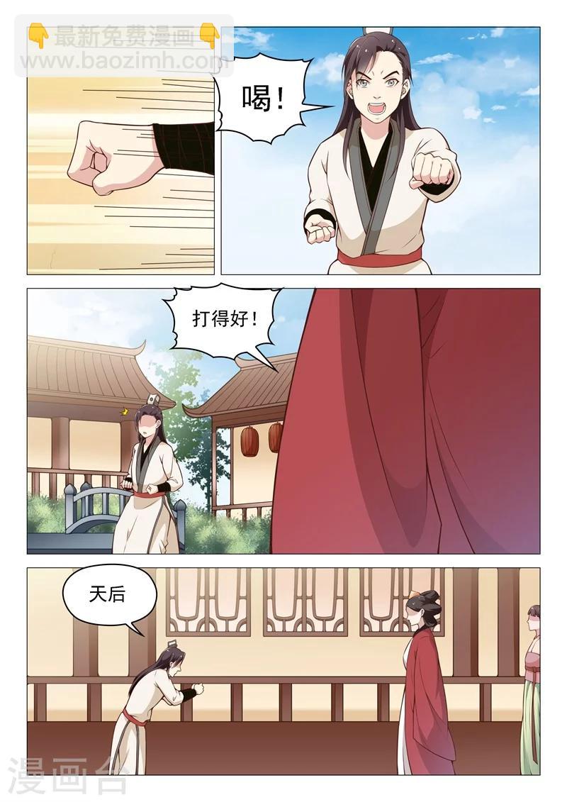 《杨贵妃是特种兵》第50话 庭前交锋 第4页