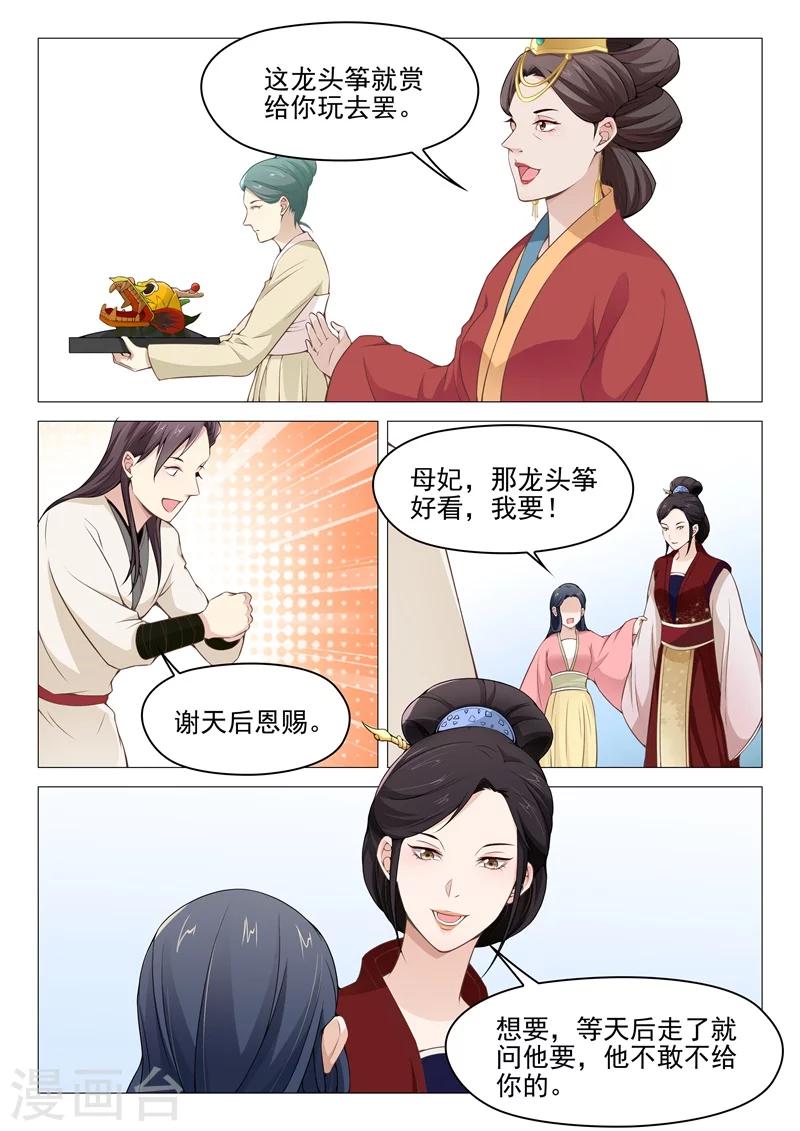 《杨贵妃是特种兵》第50话 庭前交锋 第5页