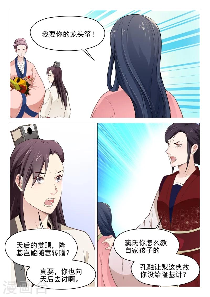 《杨贵妃是特种兵》第50话 庭前交锋 第6页