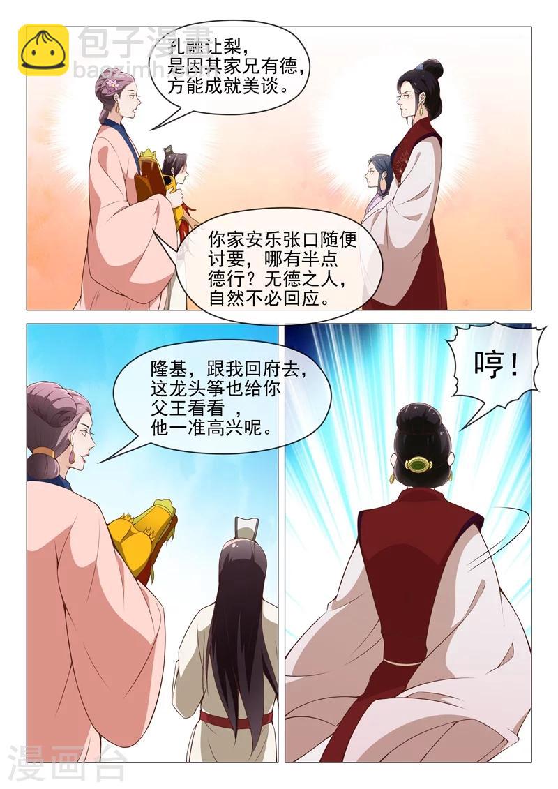 《杨贵妃是特种兵》第50话 庭前交锋 第7页