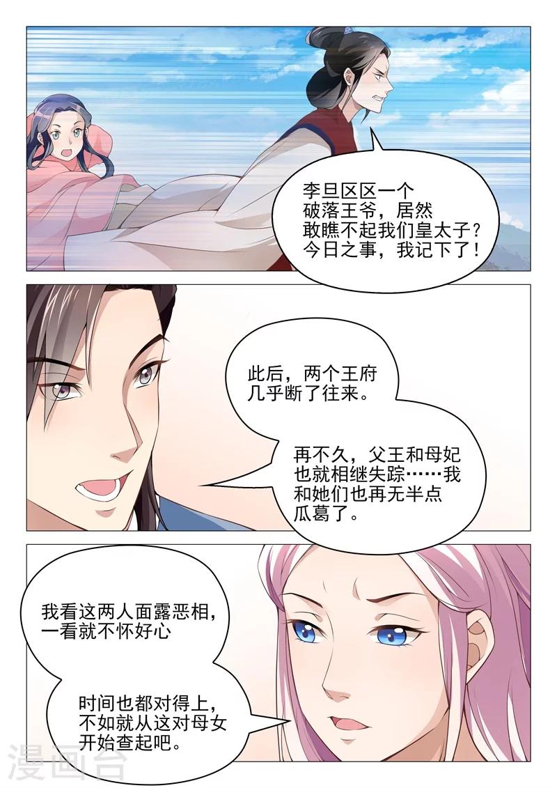 《杨贵妃是特种兵》第50话 庭前交锋 第8页
