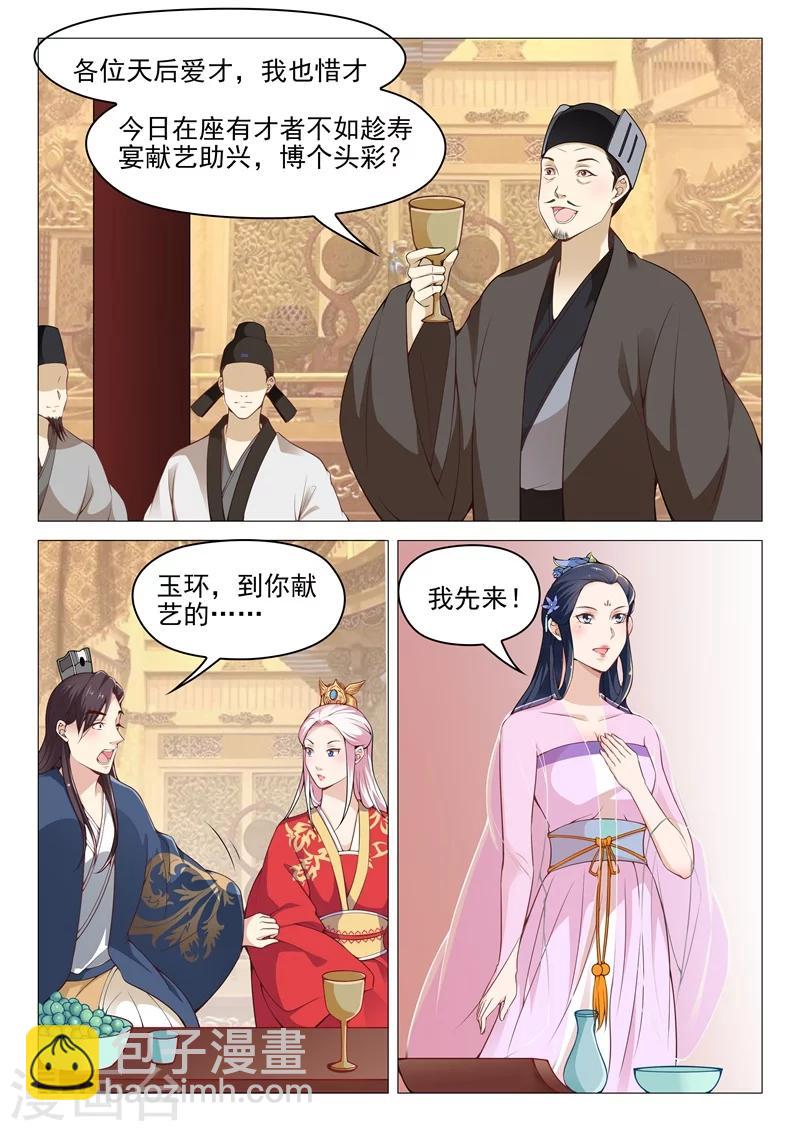 《杨贵妃是特种兵》第50话 庭前交锋 第9页