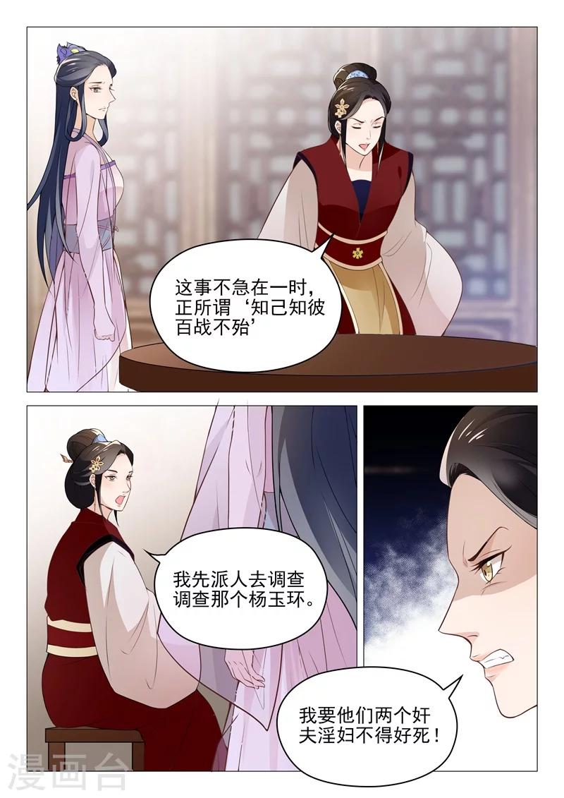 《杨贵妃是特种兵》第54话 安乐的反攻 第10页