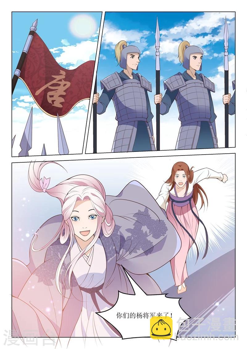 《杨贵妃是特种兵》第54话 安乐的反攻 第3页
