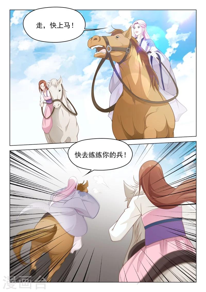 《杨贵妃是特种兵》第54话 安乐的反攻 第4页