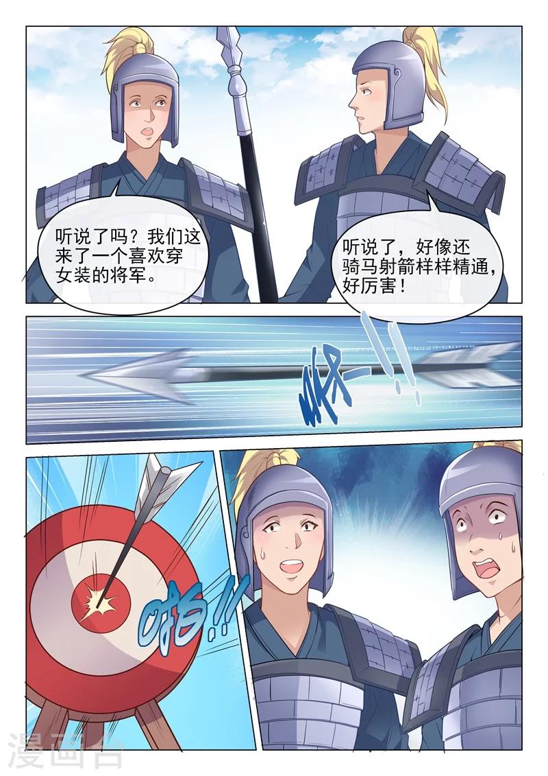 《杨贵妃是特种兵》第54话 安乐的反攻 第5页