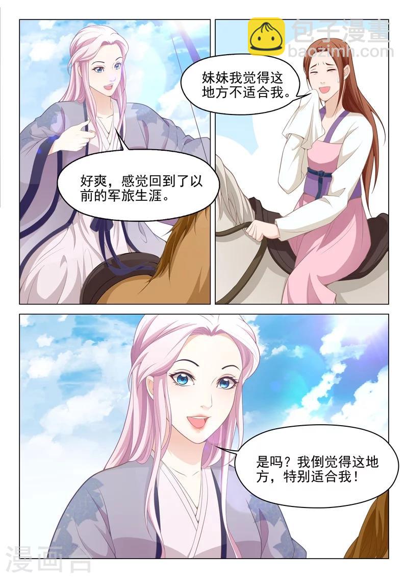 《杨贵妃是特种兵》第54话 安乐的反攻 第6页