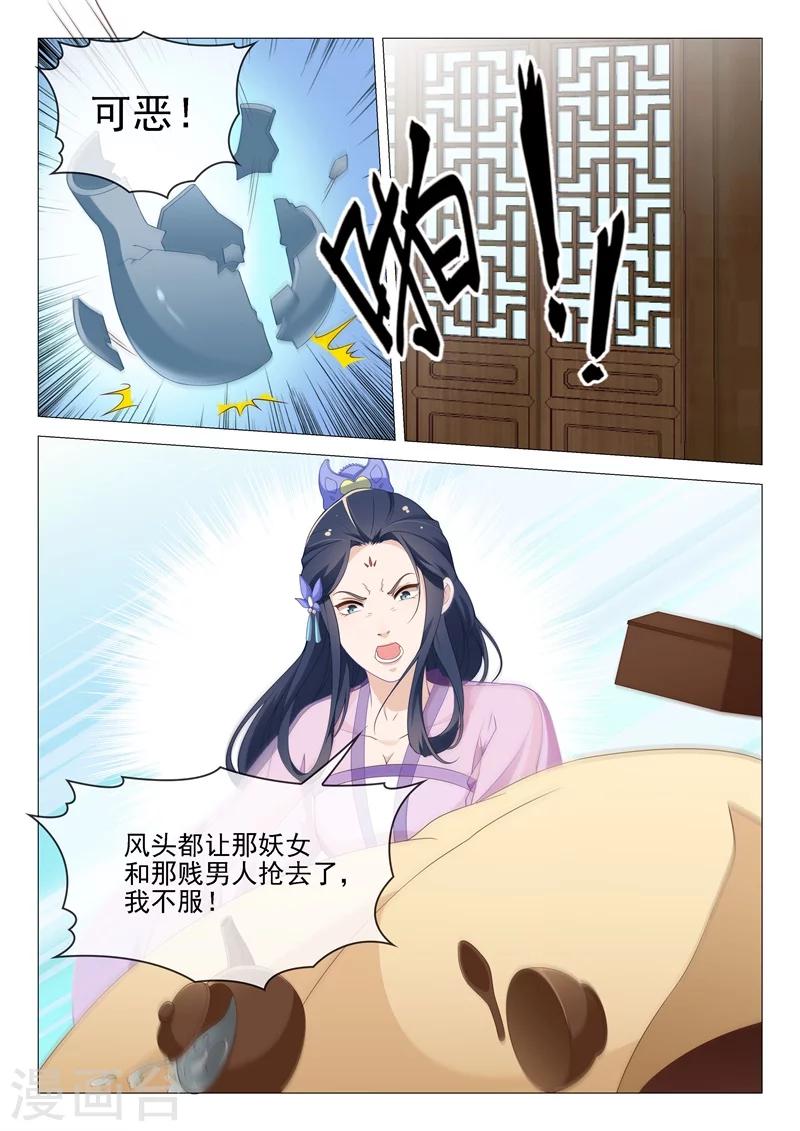 《杨贵妃是特种兵》第54话 安乐的反攻 第7页