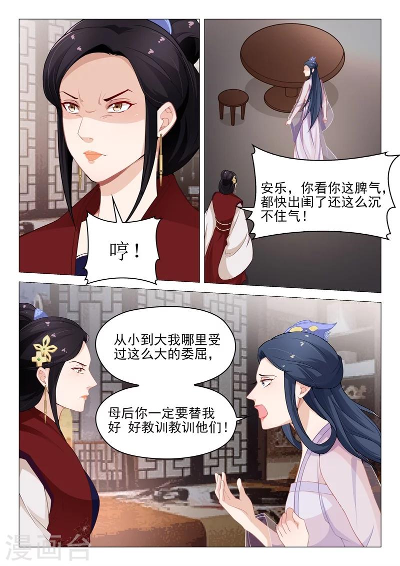 《杨贵妃是特种兵》第54话 安乐的反攻 第9页