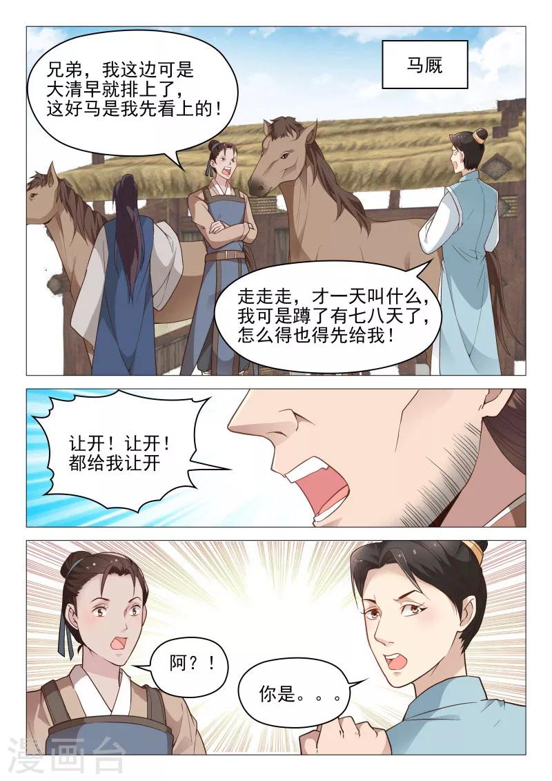 《杨贵妃是特种兵》第55话 流言四起 第10页