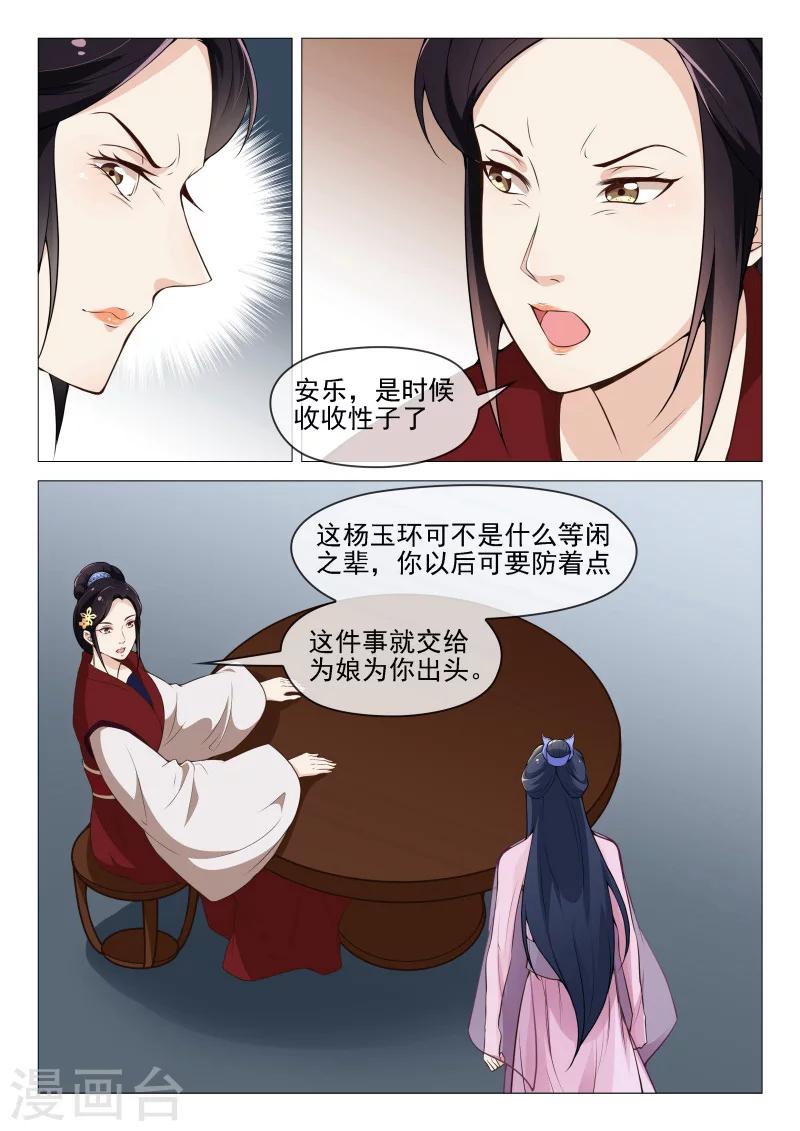 《杨贵妃是特种兵》第55话 流言四起 第3页