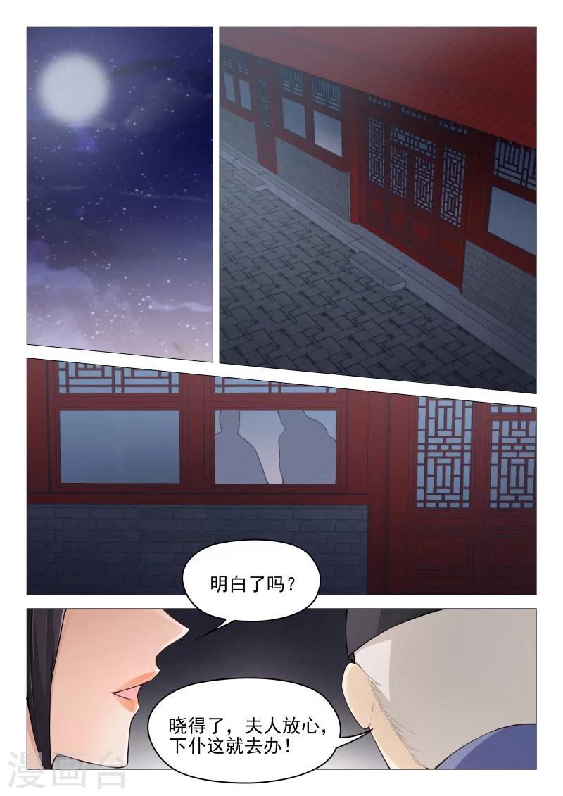 《杨贵妃是特种兵》第55话 流言四起 第4页