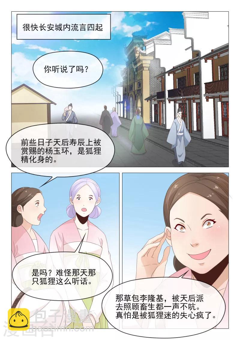 《杨贵妃是特种兵》第55话 流言四起 第5页