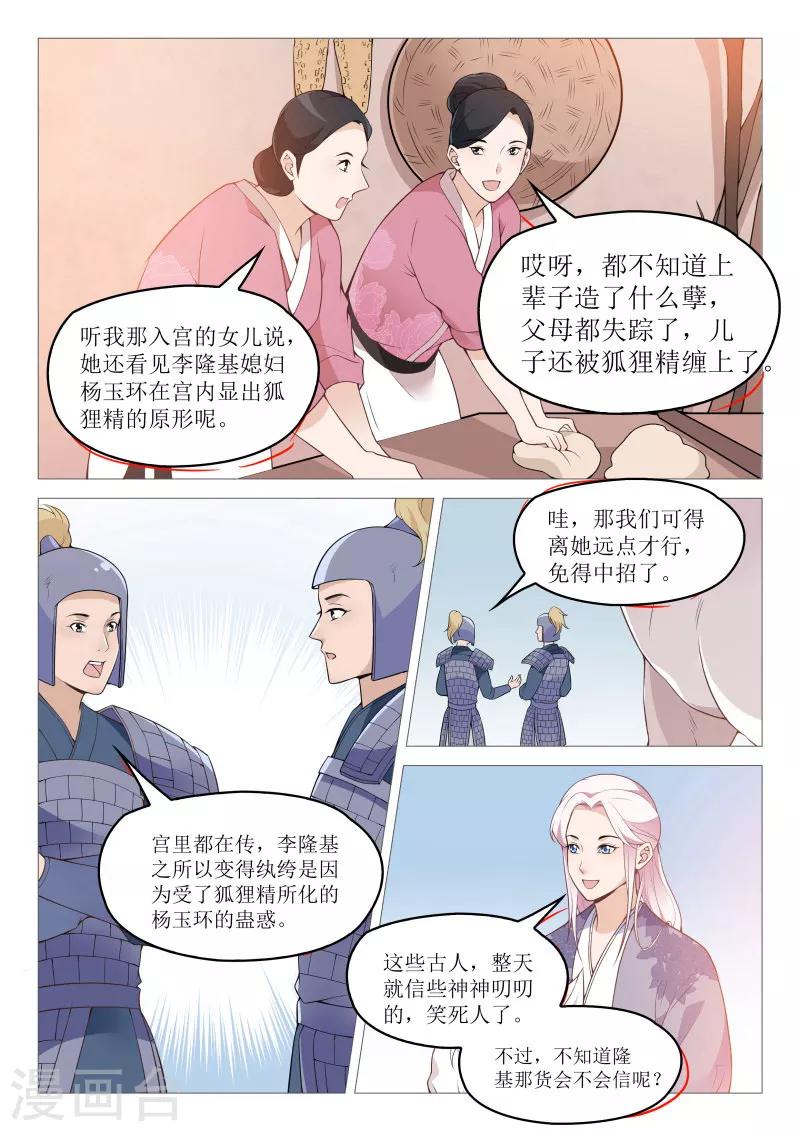 《杨贵妃是特种兵》第55话 流言四起 第6页