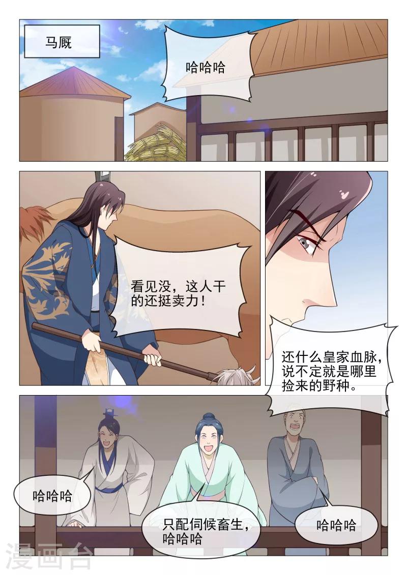 《杨贵妃是特种兵》第55话 流言四起 第7页