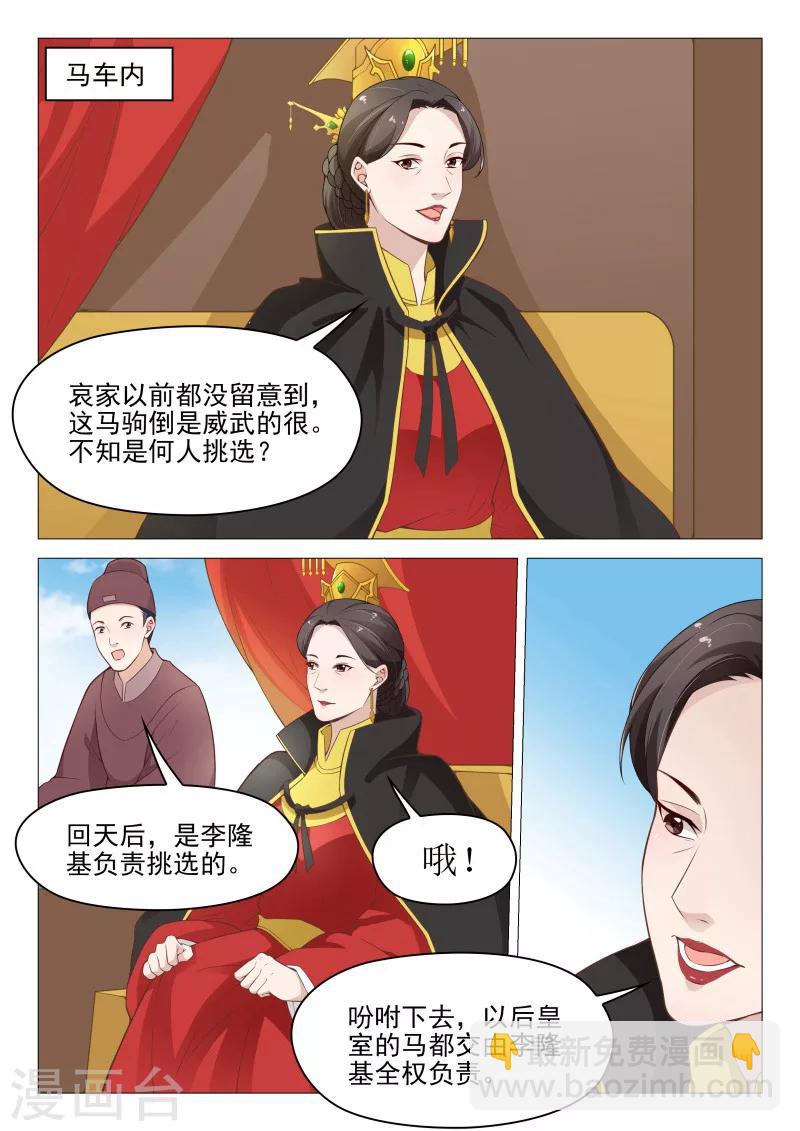 《杨贵妃是特种兵》第55话 流言四起 第9页