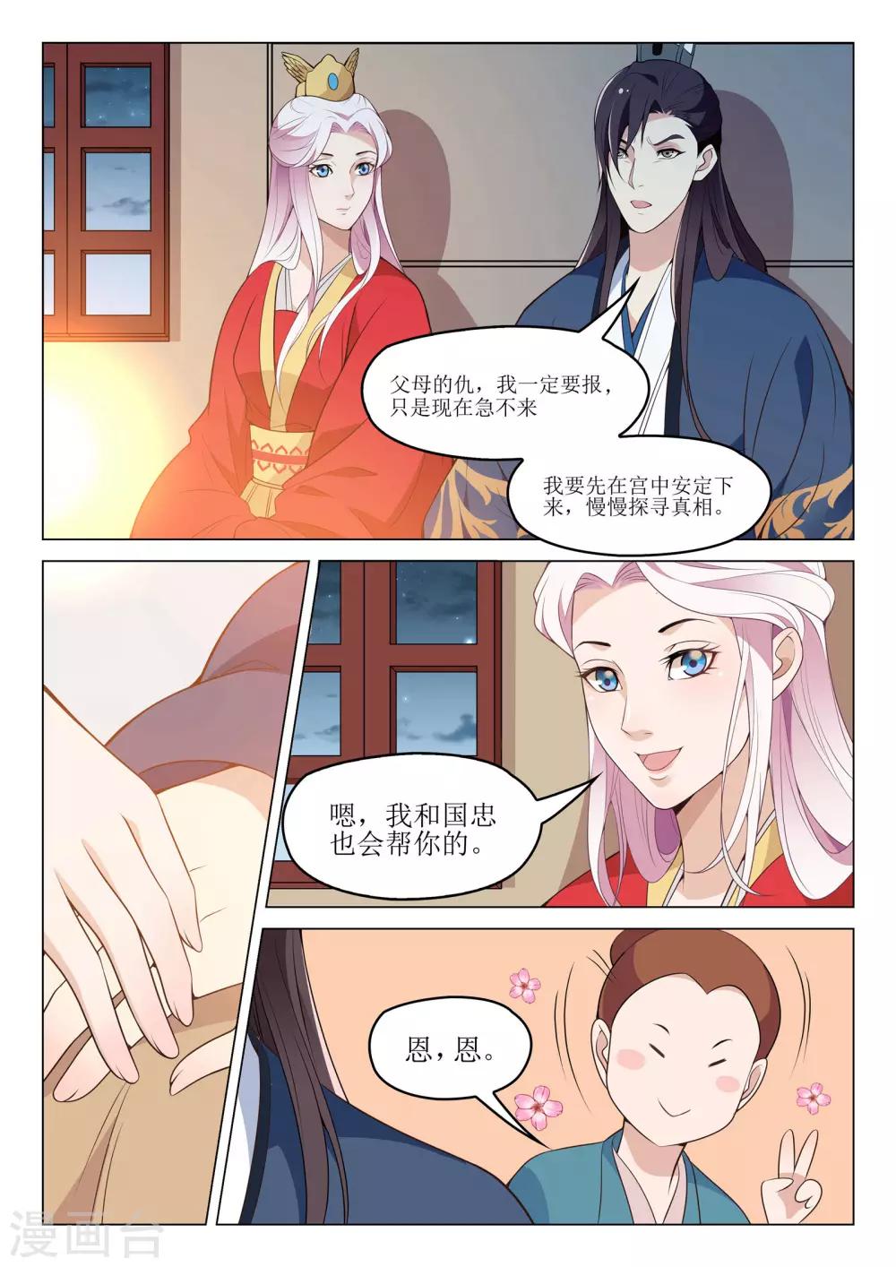 《杨贵妃是特种兵》第53话 御林将军 第10页