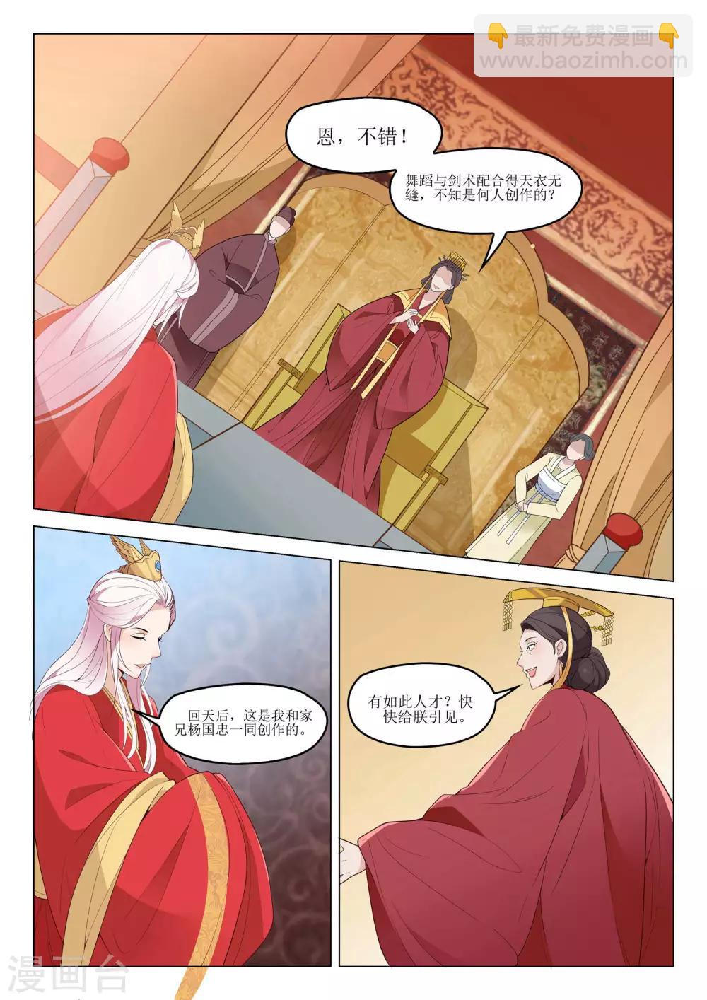 《杨贵妃是特种兵》第53话 御林将军 第3页