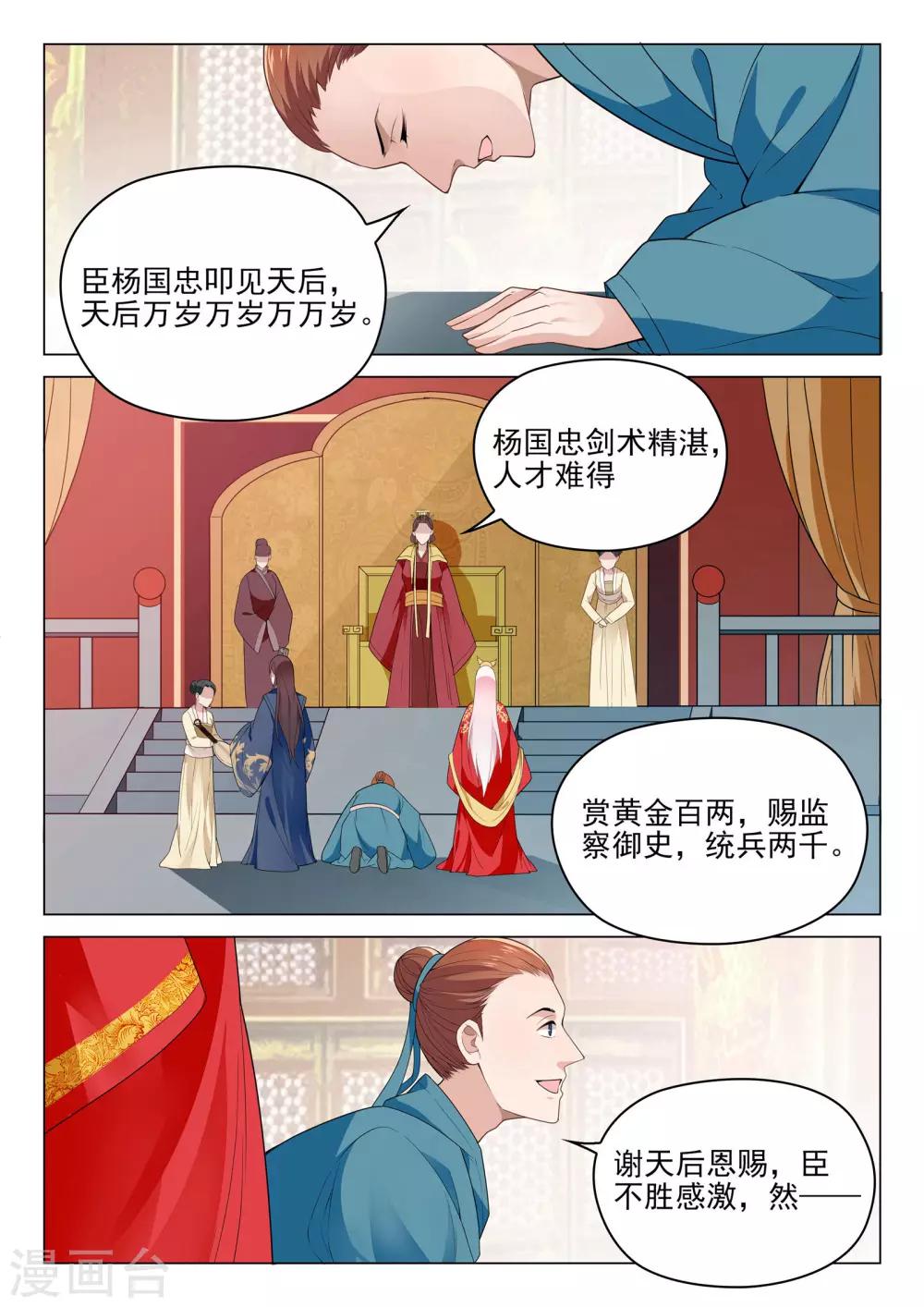 《杨贵妃是特种兵》第53话 御林将军 第4页