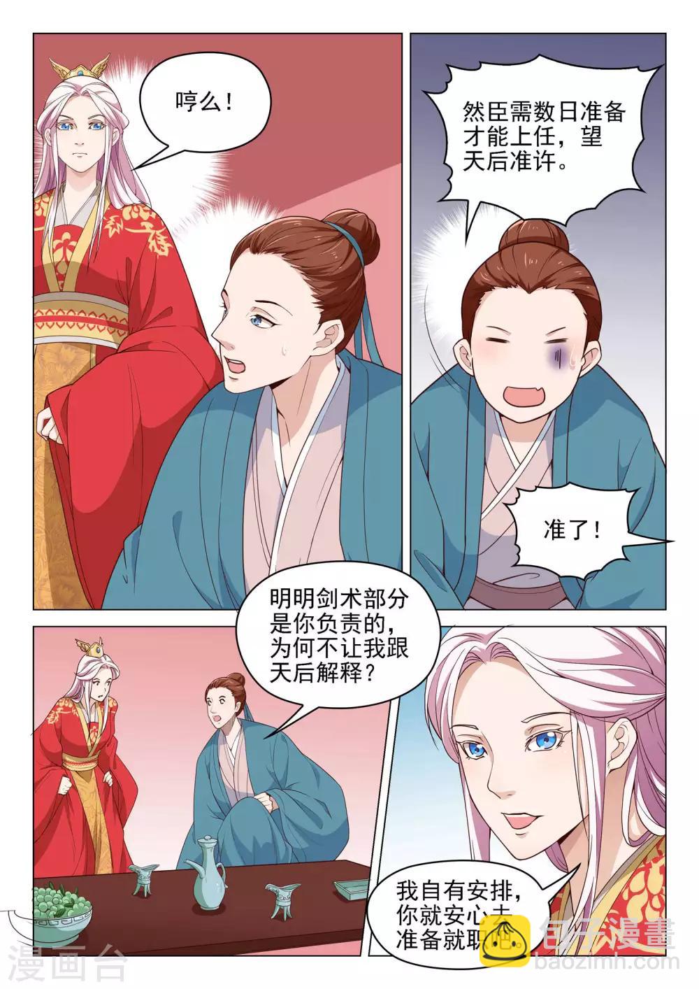 《杨贵妃是特种兵》第53话 御林将军 第5页