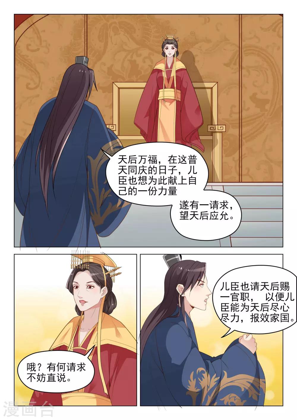 《杨贵妃是特种兵》第53话 御林将军 第6页