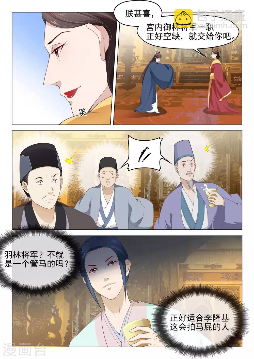 《杨贵妃是特种兵》第53话 御林将军 第7页