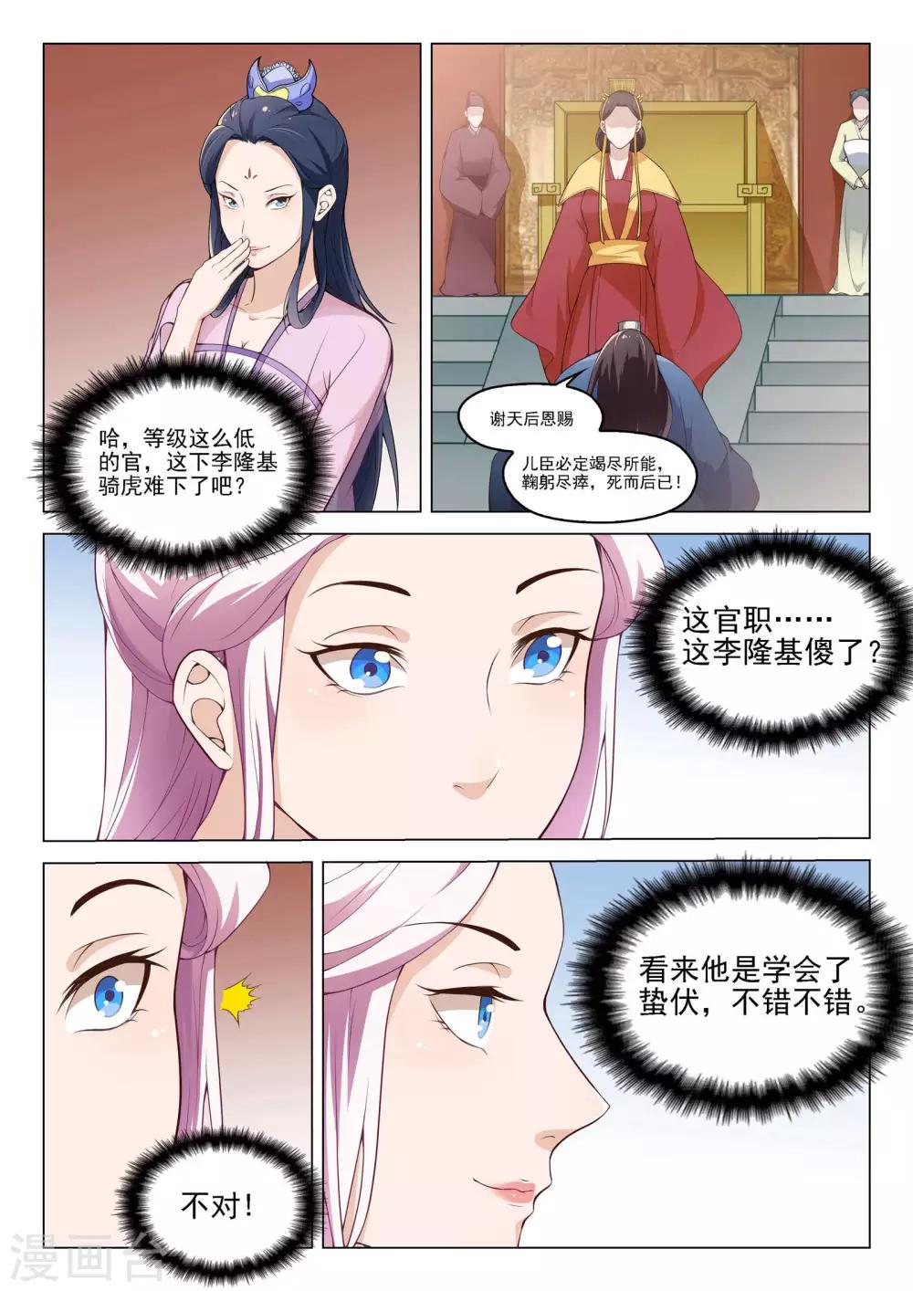 《杨贵妃是特种兵》第53话 御林将军 第8页
