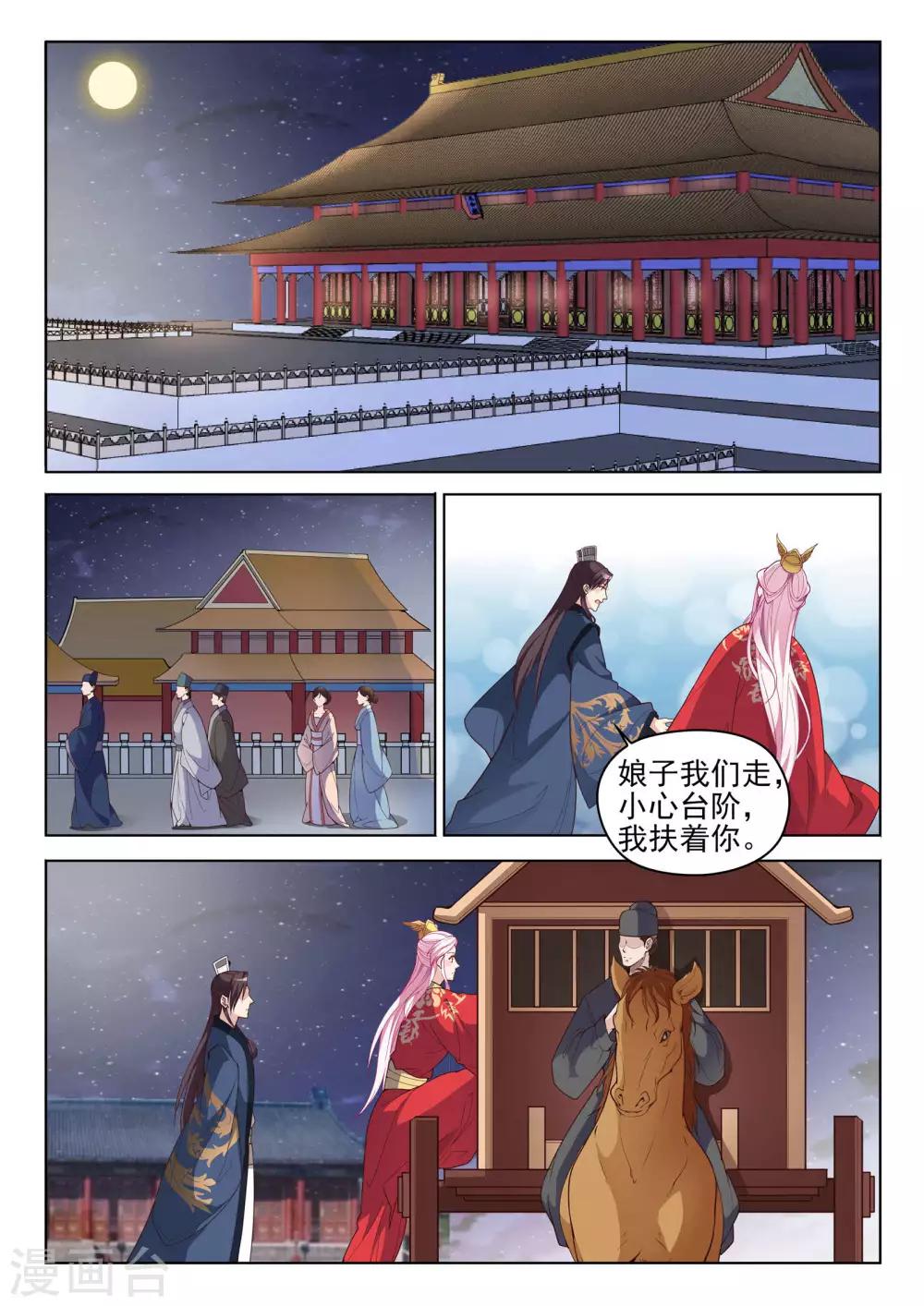 《杨贵妃是特种兵》第53话 御林将军 第9页