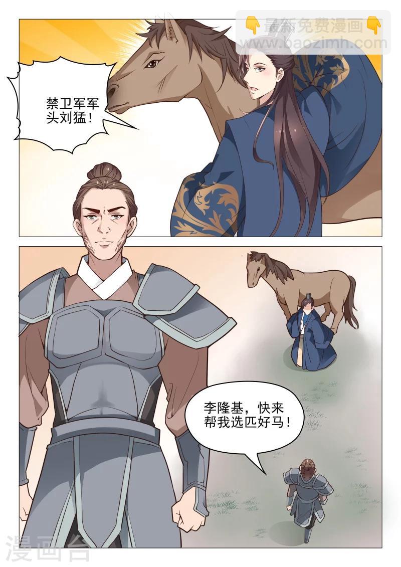 《杨贵妃是特种兵》第56话 狐狸精 第3页