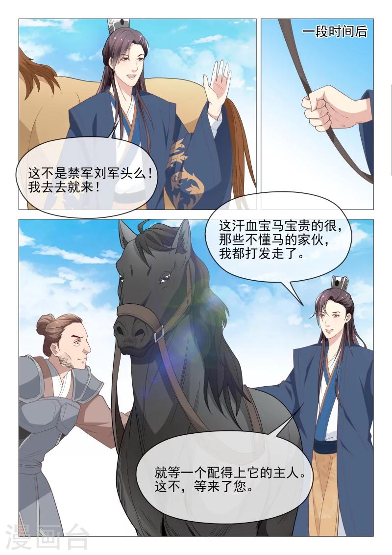 《杨贵妃是特种兵》第56话 狐狸精 第4页