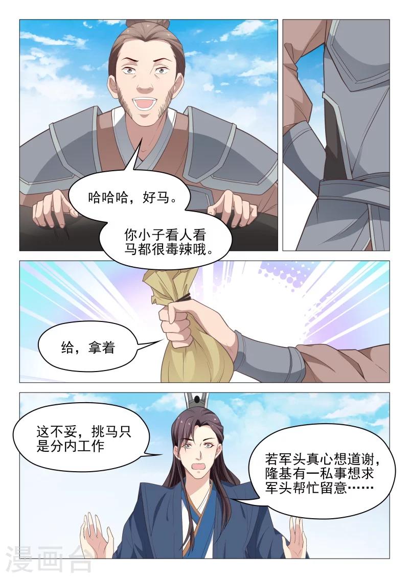 《杨贵妃是特种兵》第56话 狐狸精 第5页