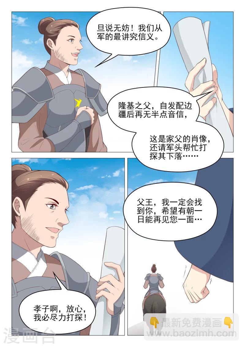《杨贵妃是特种兵》第56话 狐狸精 第6页