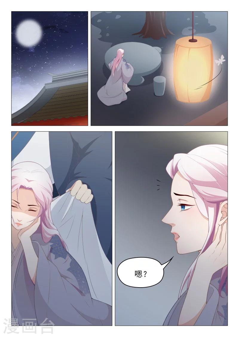 《杨贵妃是特种兵》第56话 狐狸精 第7页