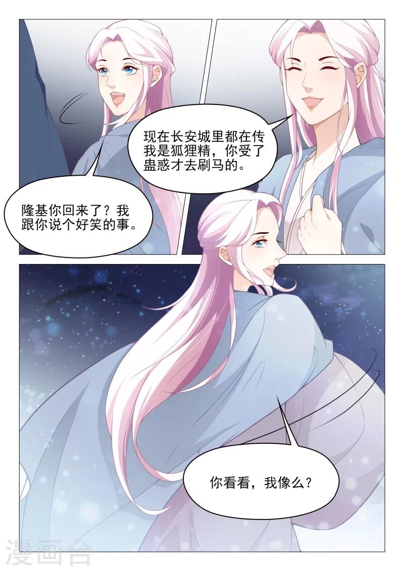《杨贵妃是特种兵》第56话 狐狸精 第8页