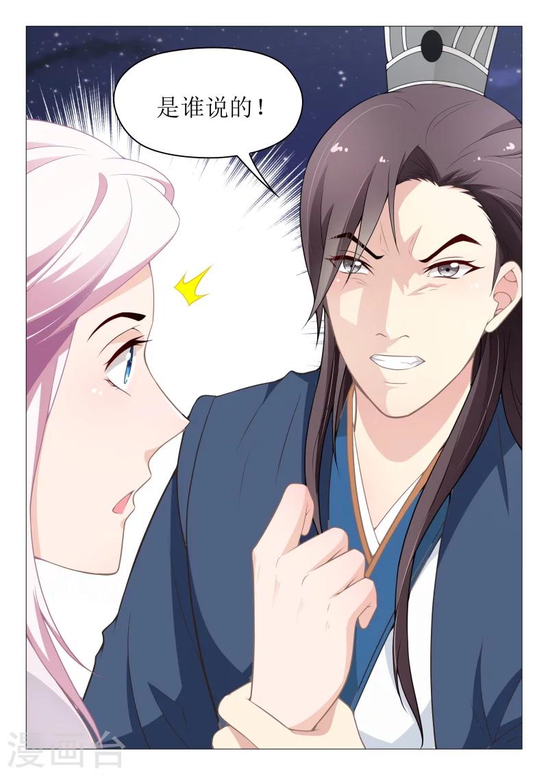 《杨贵妃是特种兵》第56话 狐狸精 第9页