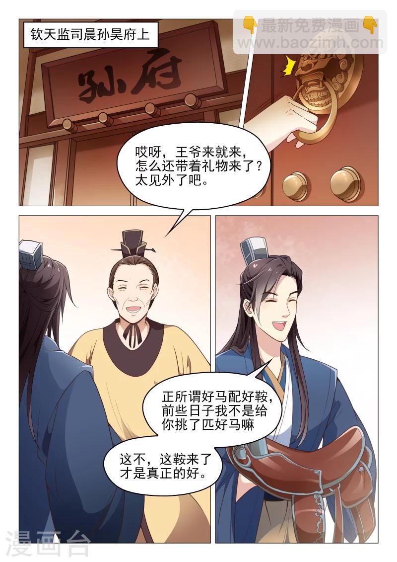 《杨贵妃是特种兵》第59话 以毒攻毒 第10页