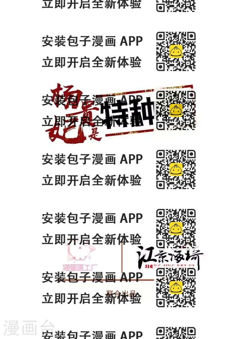 《杨贵妃是特种兵》第59话 以毒攻毒 第2页