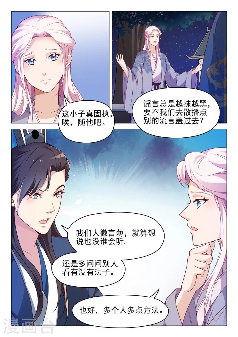 《杨贵妃是特种兵》第59话 以毒攻毒 第3页