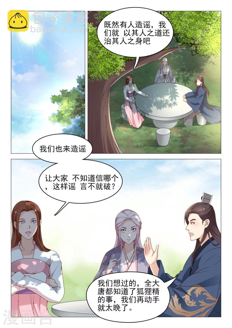 《杨贵妃是特种兵》第59话 以毒攻毒 第4页