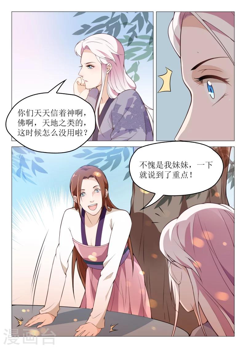 《杨贵妃是特种兵》第59话 以毒攻毒 第5页
