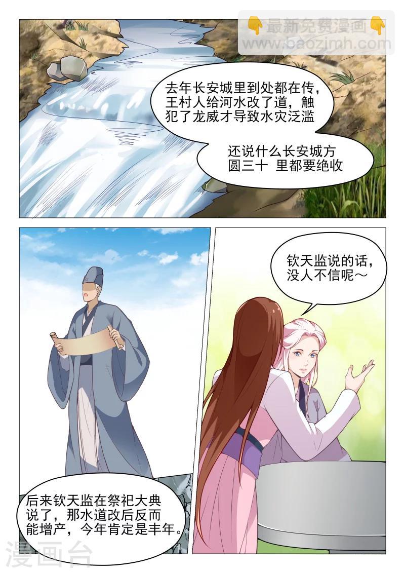《杨贵妃是特种兵》第59话 以毒攻毒 第6页