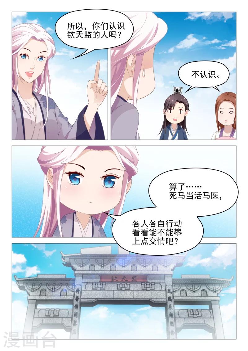 《杨贵妃是特种兵》第59话 以毒攻毒 第7页